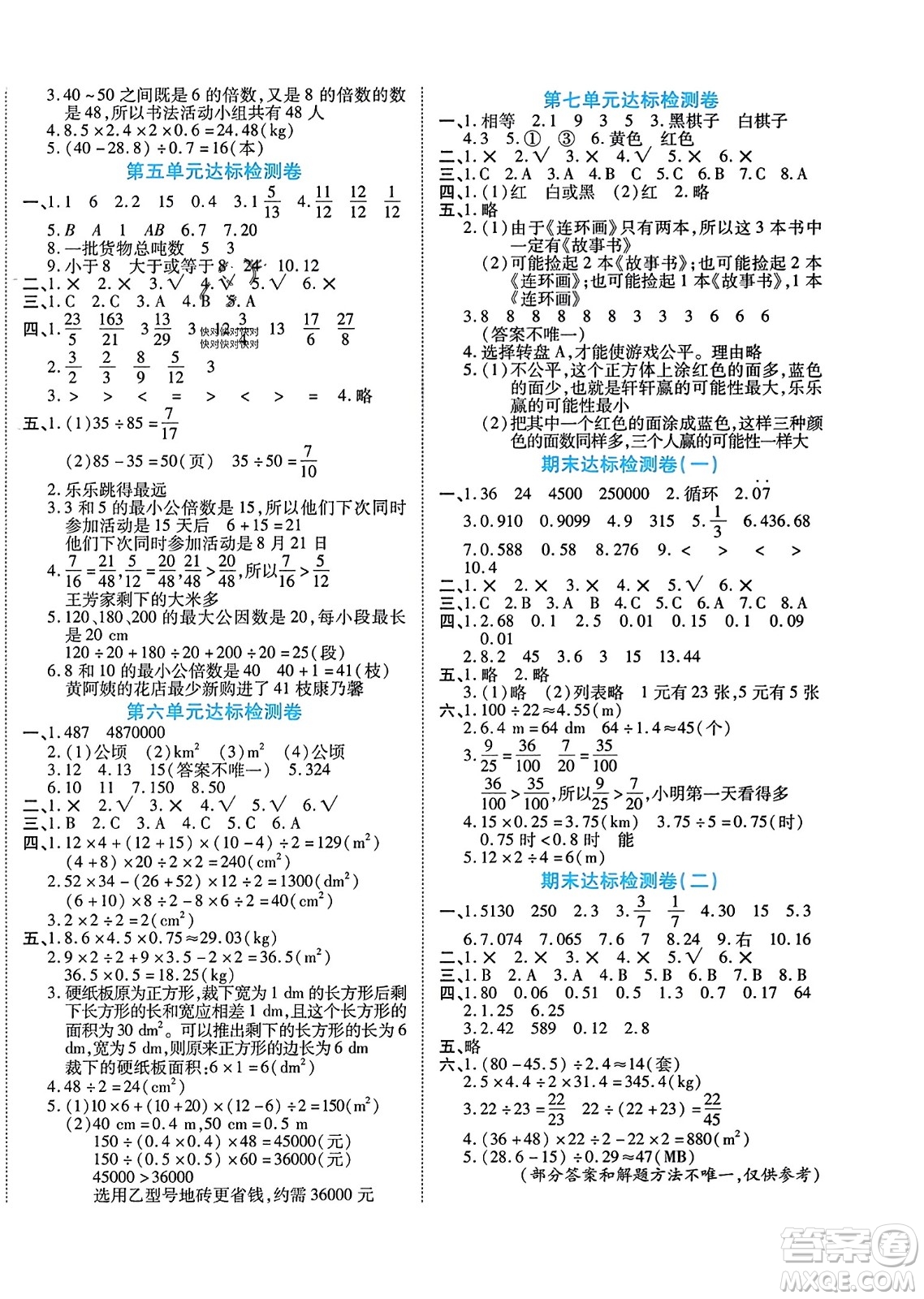 陽光出版社2023年秋自主課堂五年級(jí)數(shù)學(xué)上冊(cè)北師大版答案