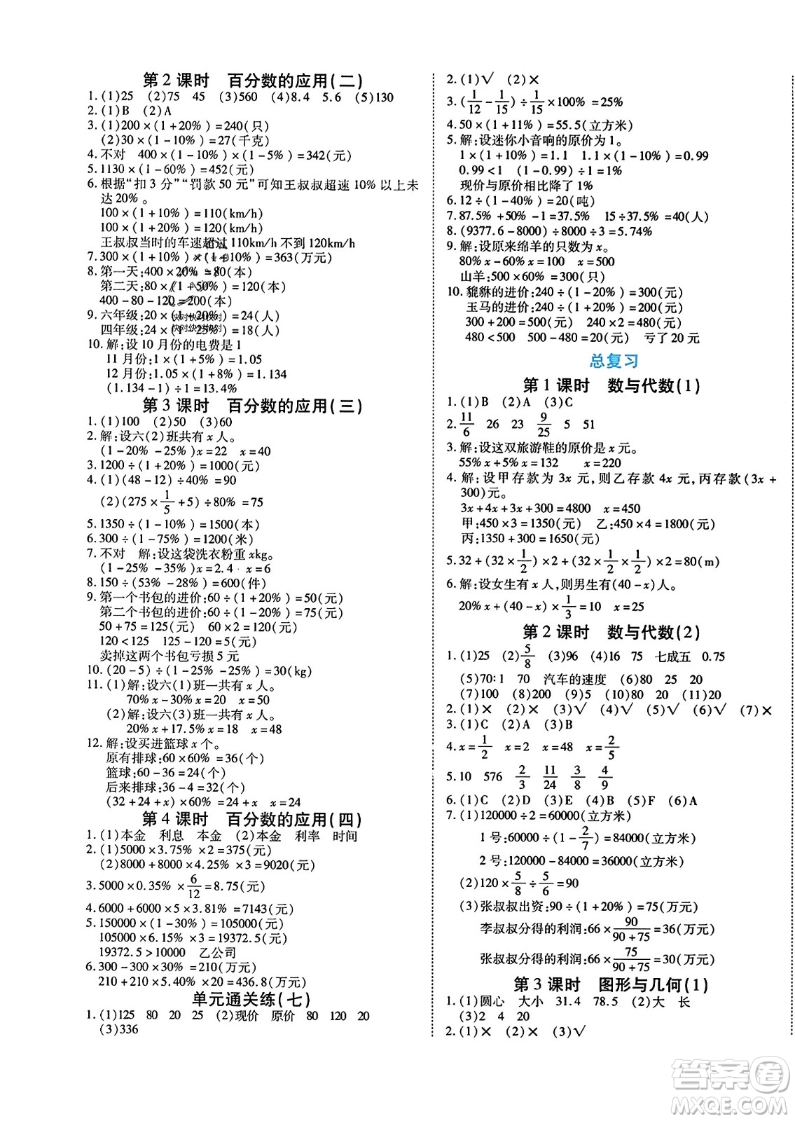 陽光出版社2023年秋自主課堂六年級數(shù)學(xué)上冊北師大版答案