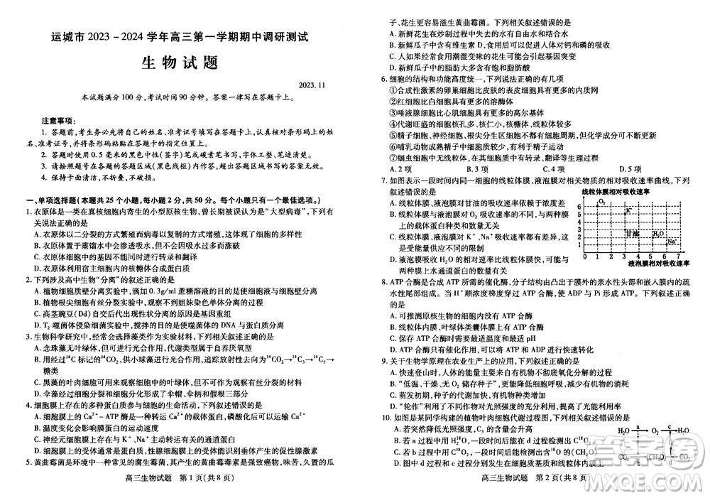 運城市2023-2024學(xué)年高三第一學(xué)期期中調(diào)研測試生物試題答案