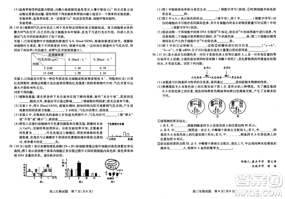 運城市2023-2024學(xué)年高三第一學(xué)期期中調(diào)研測試生物試題答案