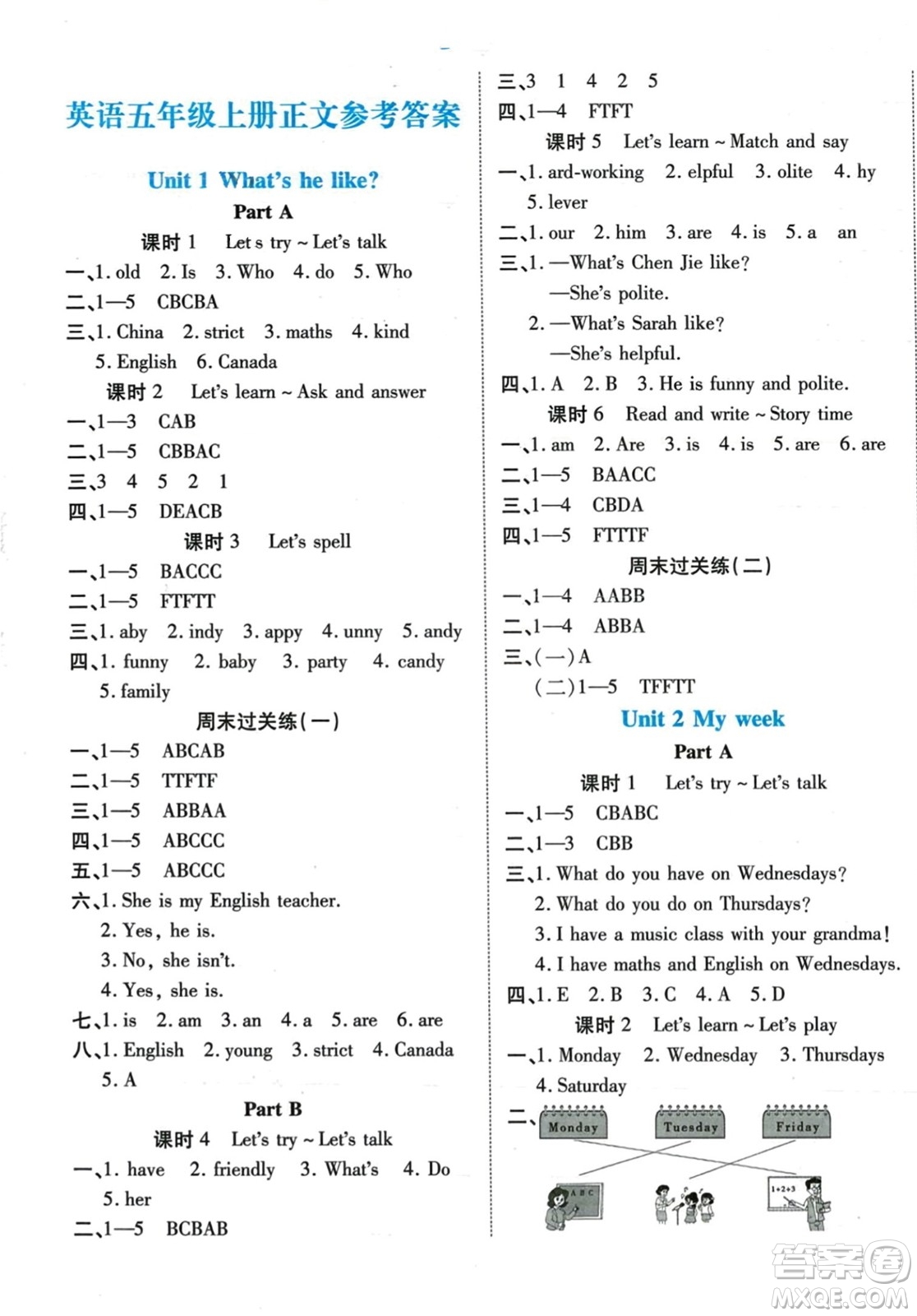 陽(yáng)光出版社2023年秋自主課堂五年級(jí)英語(yǔ)上冊(cè)人教PEP版答案