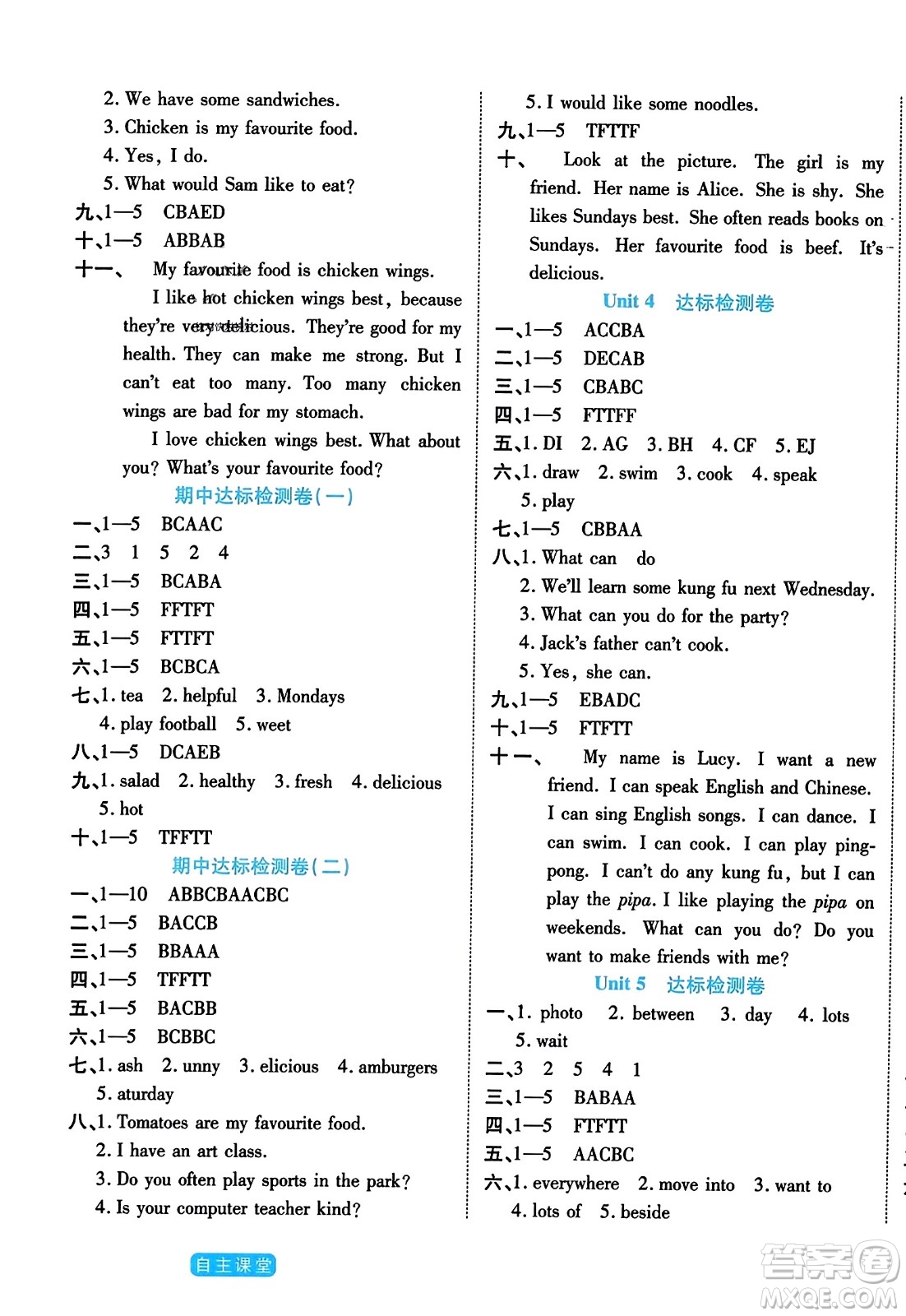 陽(yáng)光出版社2023年秋自主課堂五年級(jí)英語(yǔ)上冊(cè)人教PEP版答案