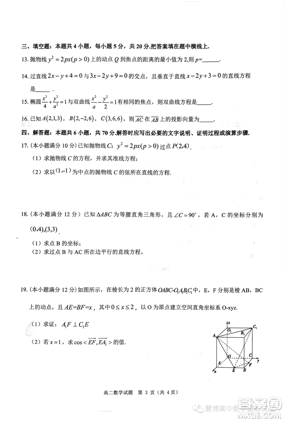 環(huán)際大聯(lián)考逐夢計(jì)劃2023-2024學(xué)年高二上學(xué)期期中考試數(shù)學(xué)試題答案