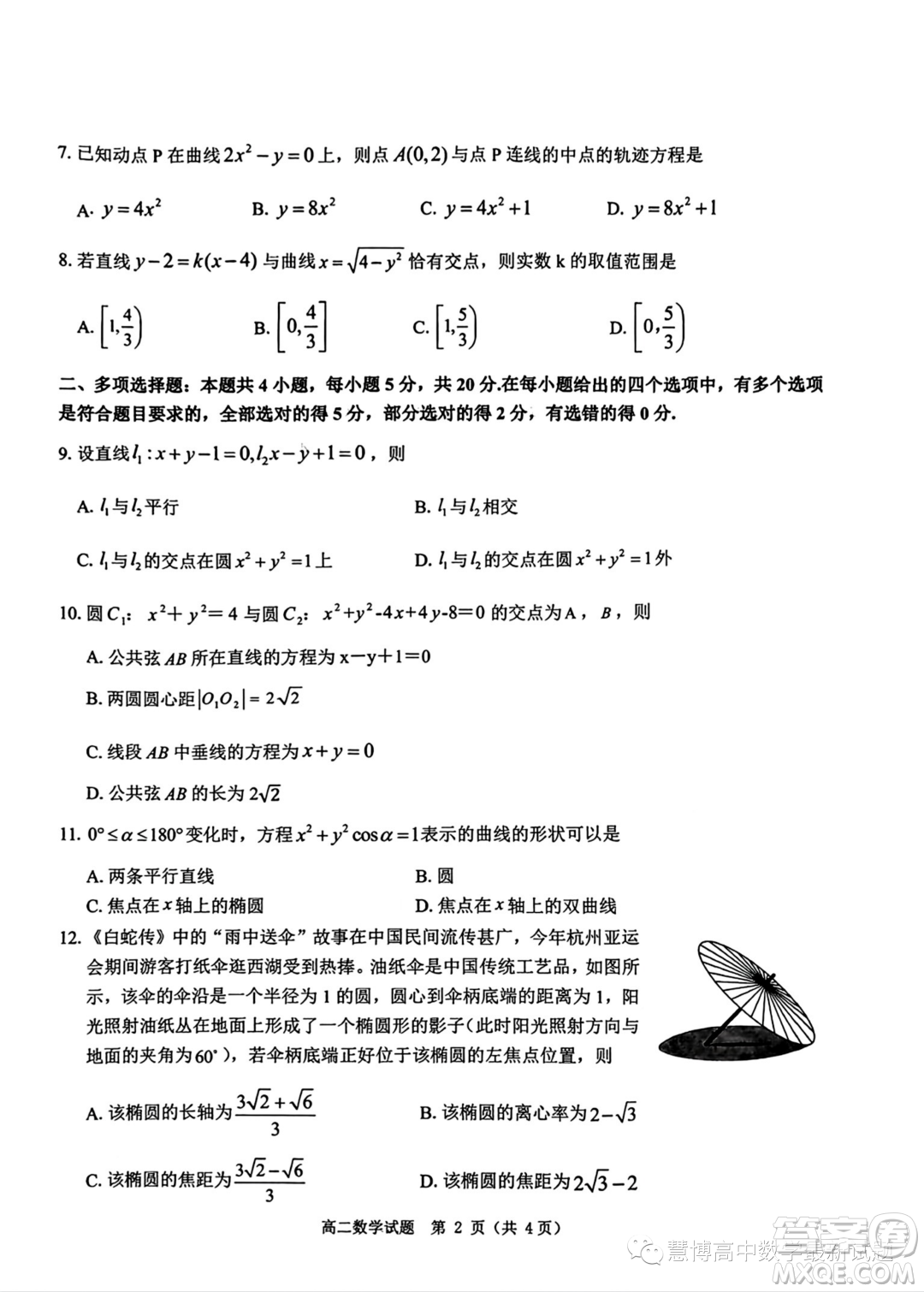 環(huán)際大聯(lián)考逐夢計(jì)劃2023-2024學(xué)年高二上學(xué)期期中考試數(shù)學(xué)試題答案