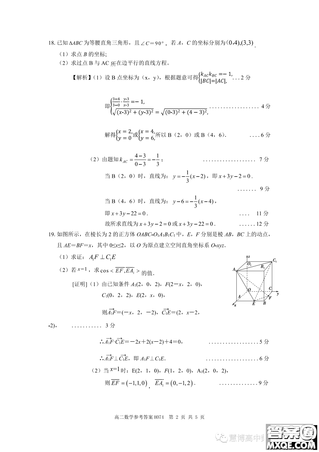 環(huán)際大聯(lián)考逐夢計(jì)劃2023-2024學(xué)年高二上學(xué)期期中考試數(shù)學(xué)試題答案