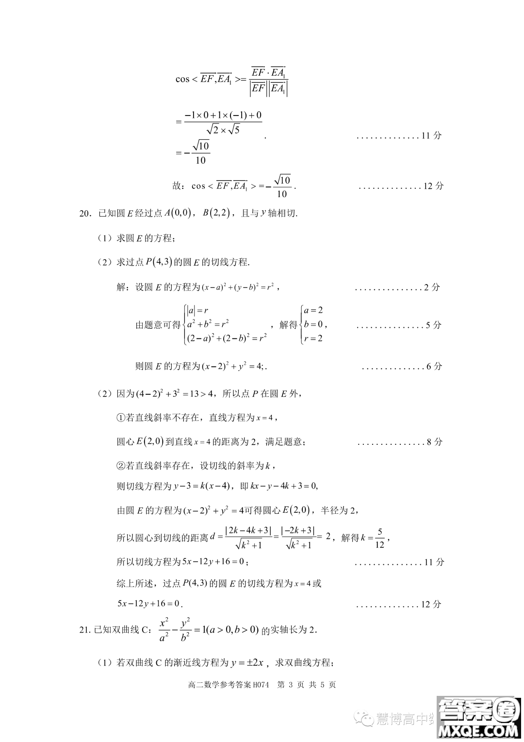 環(huán)際大聯(lián)考逐夢計(jì)劃2023-2024學(xué)年高二上學(xué)期期中考試數(shù)學(xué)試題答案