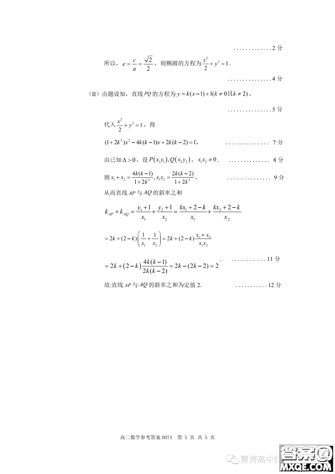 環(huán)際大聯(lián)考逐夢計(jì)劃2023-2024學(xué)年高二上學(xué)期期中考試數(shù)學(xué)試題答案