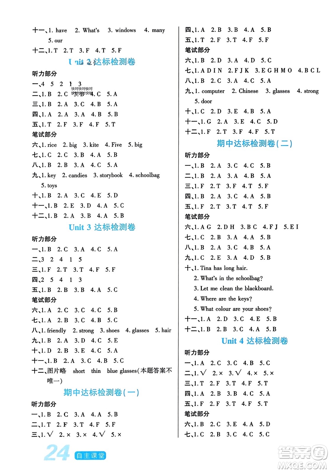 陽光出版社2023年秋自主課堂四年級英語上冊人教PEP版答案