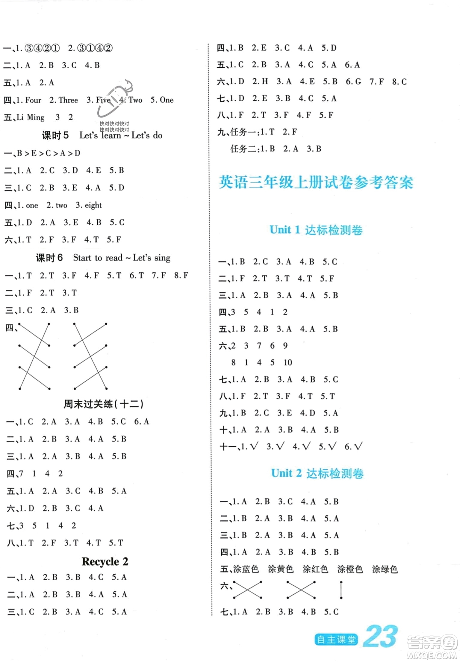 陽光出版社2023年秋自主課堂三年級(jí)英語上冊(cè)人教PEP版答案