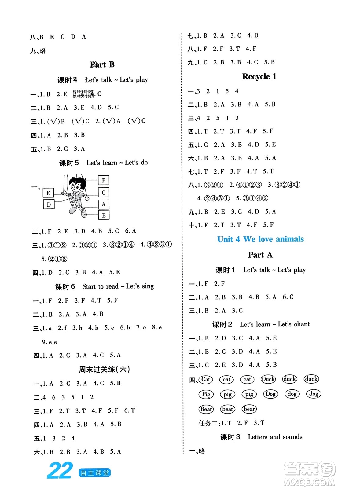 陽光出版社2023年秋自主課堂三年級(jí)英語上冊(cè)人教PEP版答案