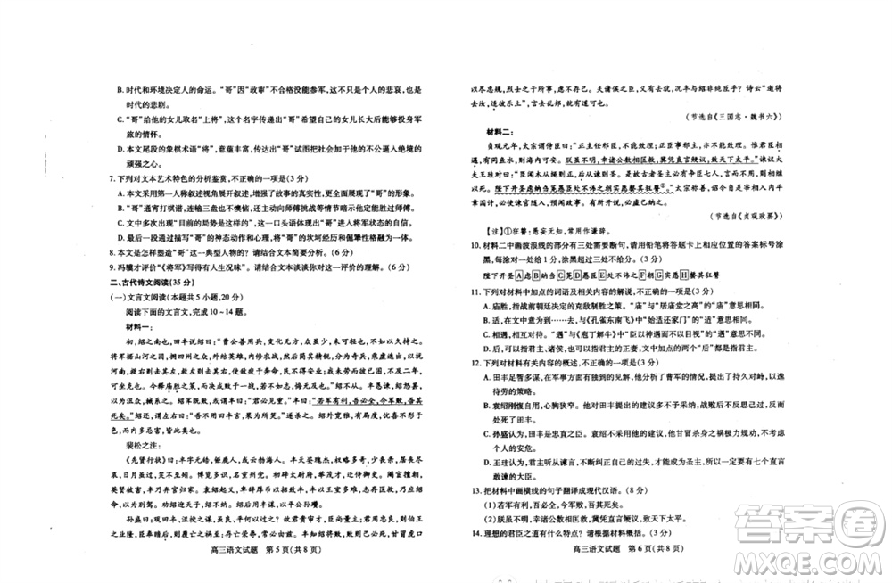 運(yùn)城市2023-2024學(xué)年高三第一學(xué)期期中調(diào)研測(cè)試語(yǔ)文試題答案