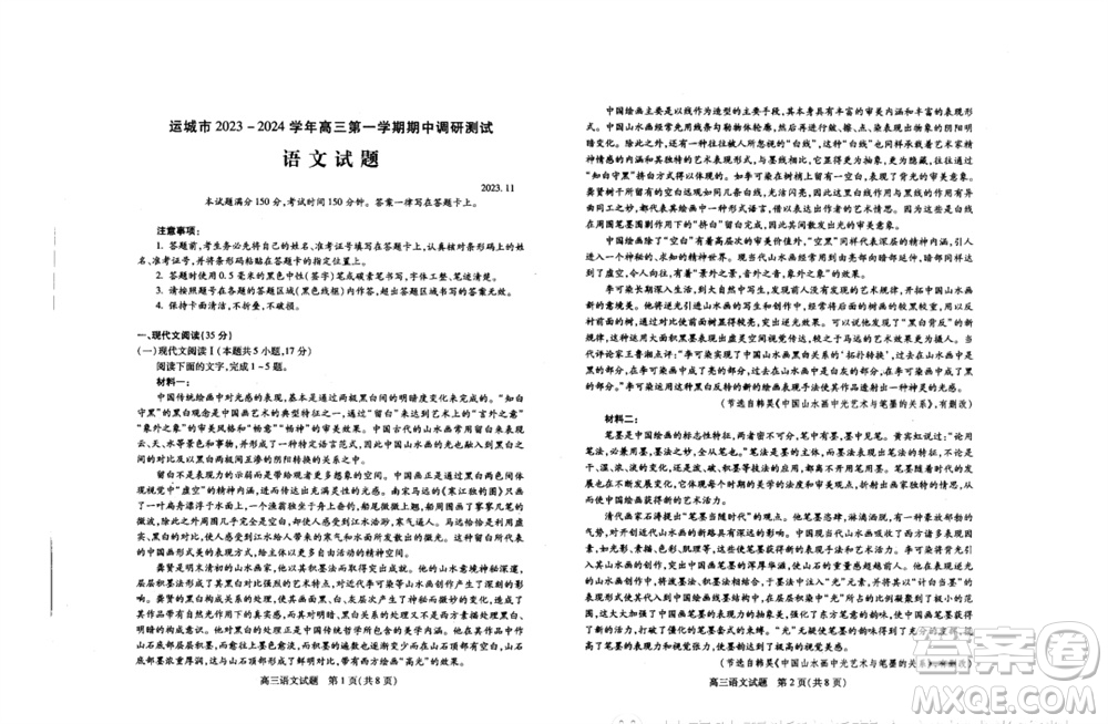 運(yùn)城市2023-2024學(xué)年高三第一學(xué)期期中調(diào)研測(cè)試語(yǔ)文試題答案