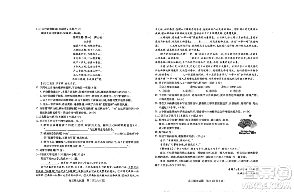 運(yùn)城市2023-2024學(xué)年高三第一學(xué)期期中調(diào)研測(cè)試語(yǔ)文試題答案