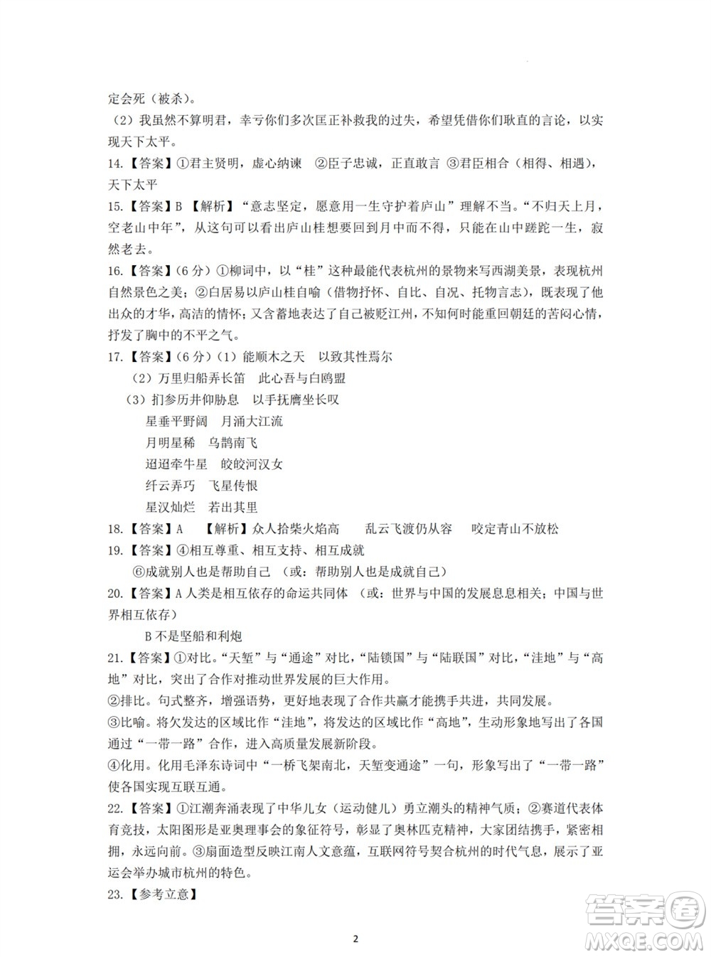 運(yùn)城市2023-2024學(xué)年高三第一學(xué)期期中調(diào)研測(cè)試語(yǔ)文試題答案