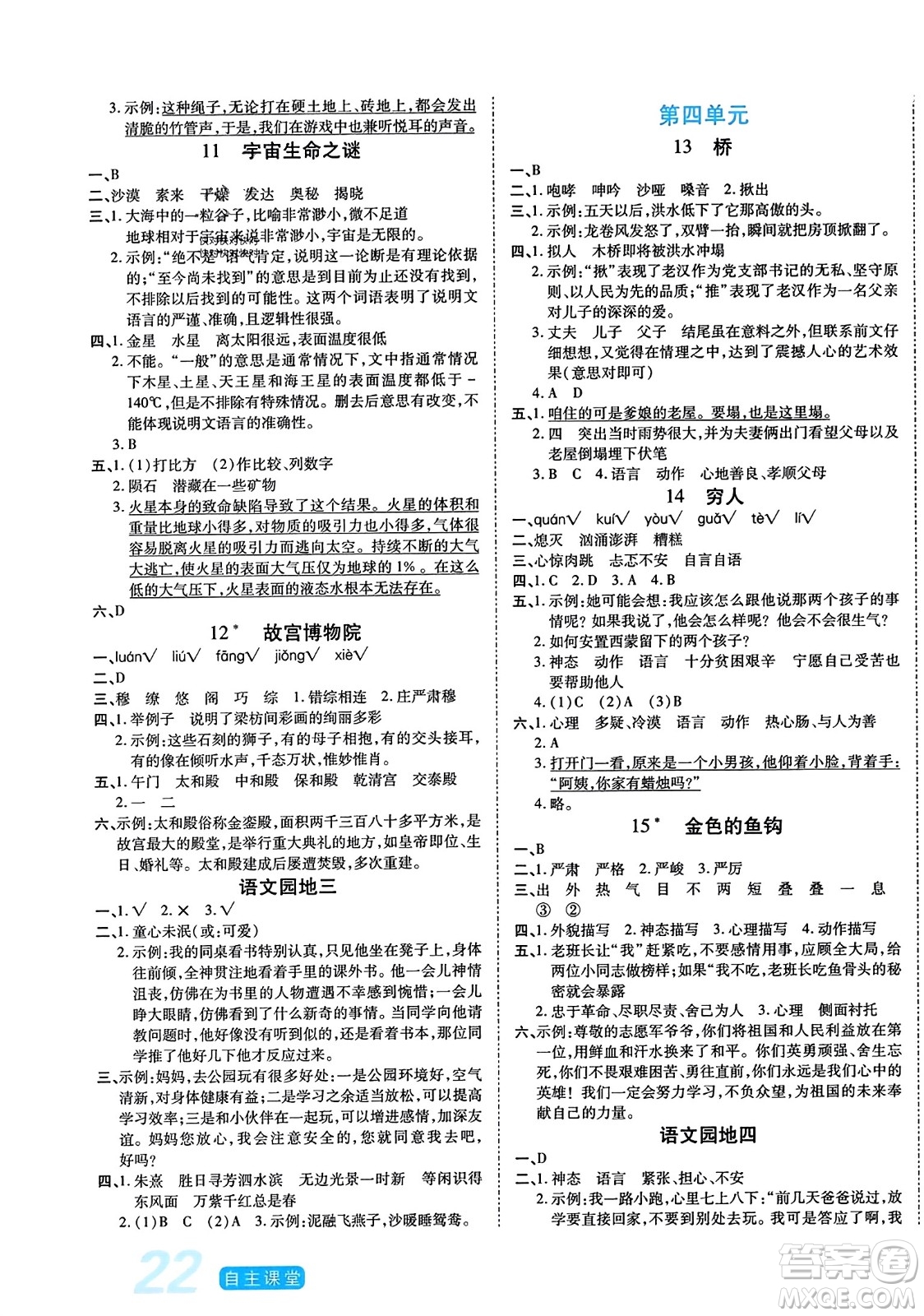 陽光出版社2023年秋自主課堂六年級語文上冊人教版答案