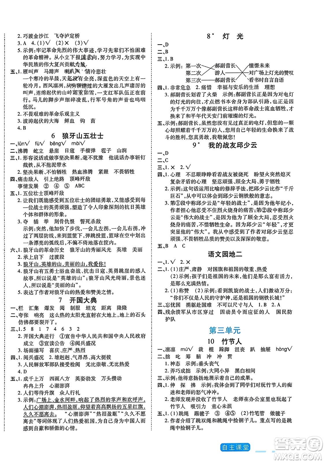 陽光出版社2023年秋自主課堂六年級語文上冊人教版答案