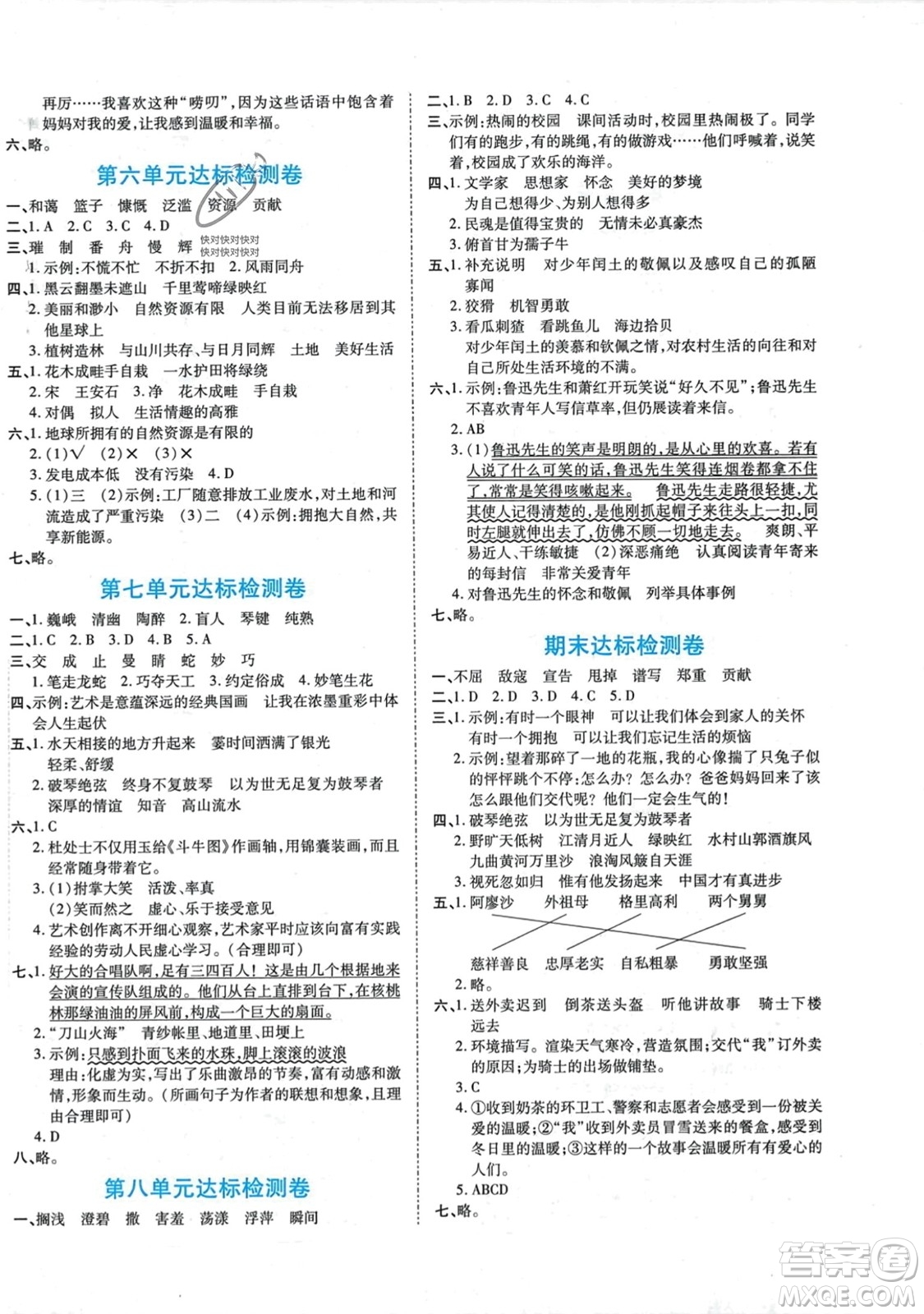 陽光出版社2023年秋自主課堂六年級語文上冊人教版答案