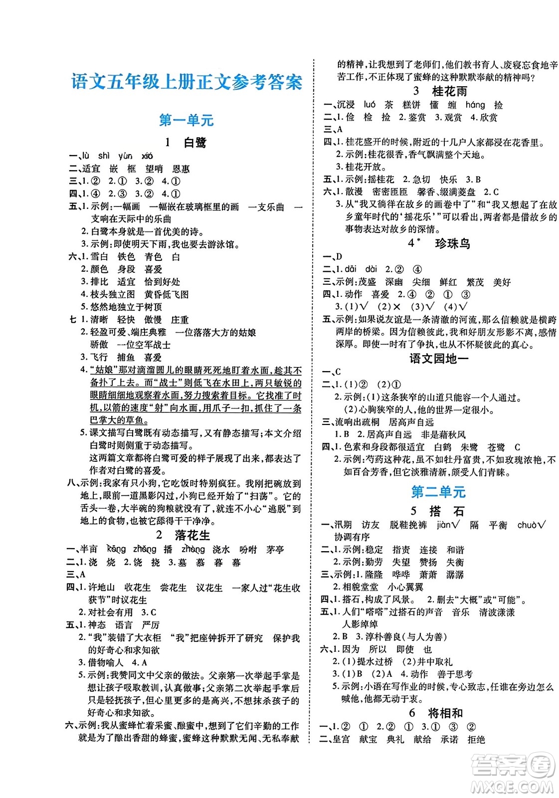 陽光出版社2023年秋自主課堂五年級語文上冊人教版答案