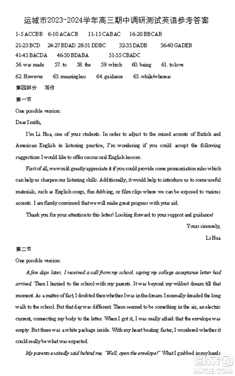 運(yùn)城市2023-2024學(xué)年高三第一學(xué)期期中調(diào)研測(cè)試英語(yǔ)試題答案