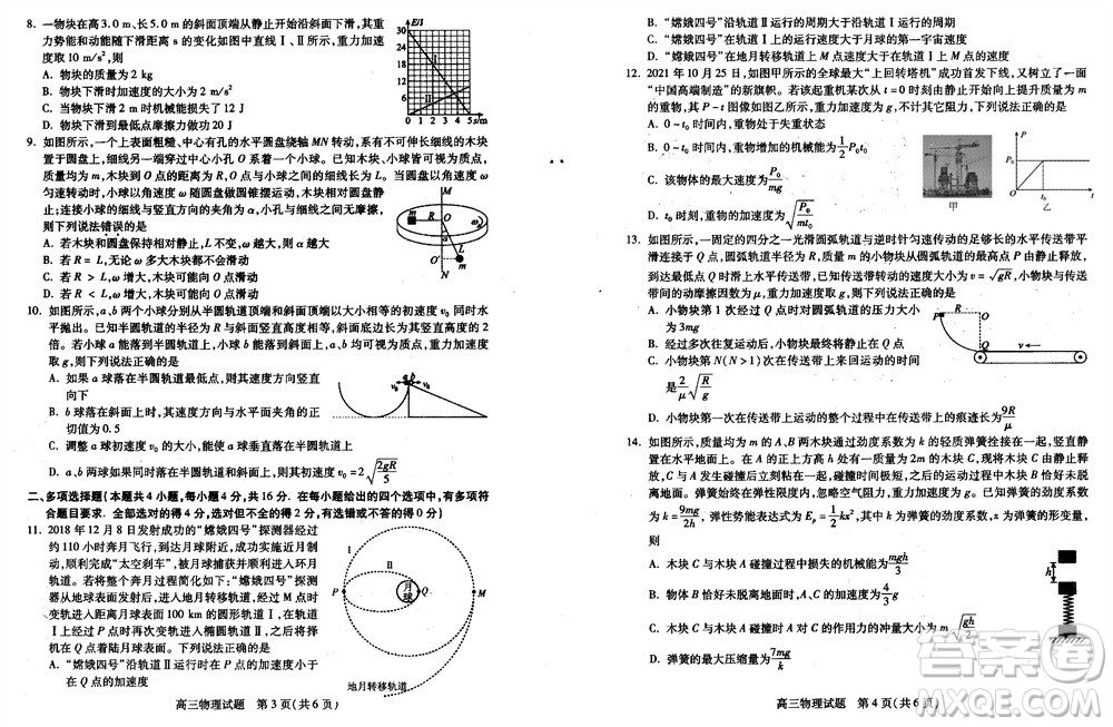 運城市2023-2024學(xué)年高三第一學(xué)期期中調(diào)研測試物理試題答案