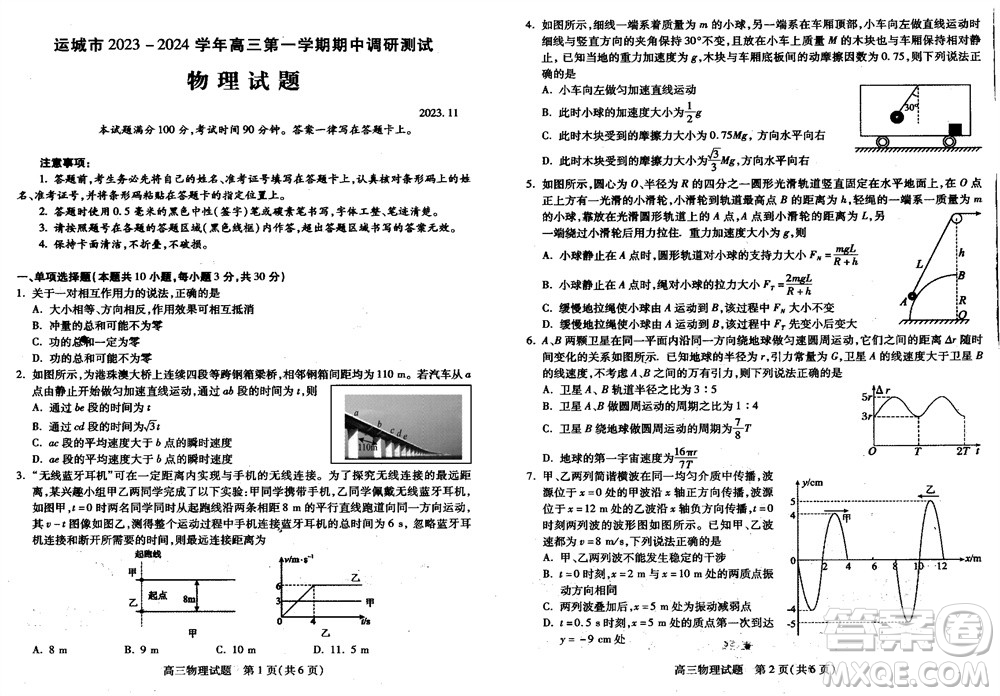 運城市2023-2024學(xué)年高三第一學(xué)期期中調(diào)研測試物理試題答案