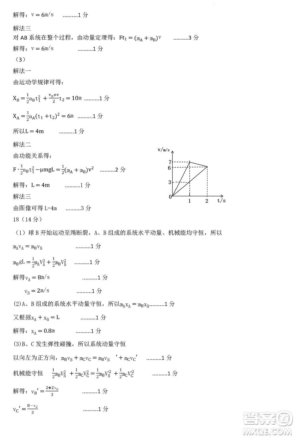 運城市2023-2024學(xué)年高三第一學(xué)期期中調(diào)研測試物理試題答案