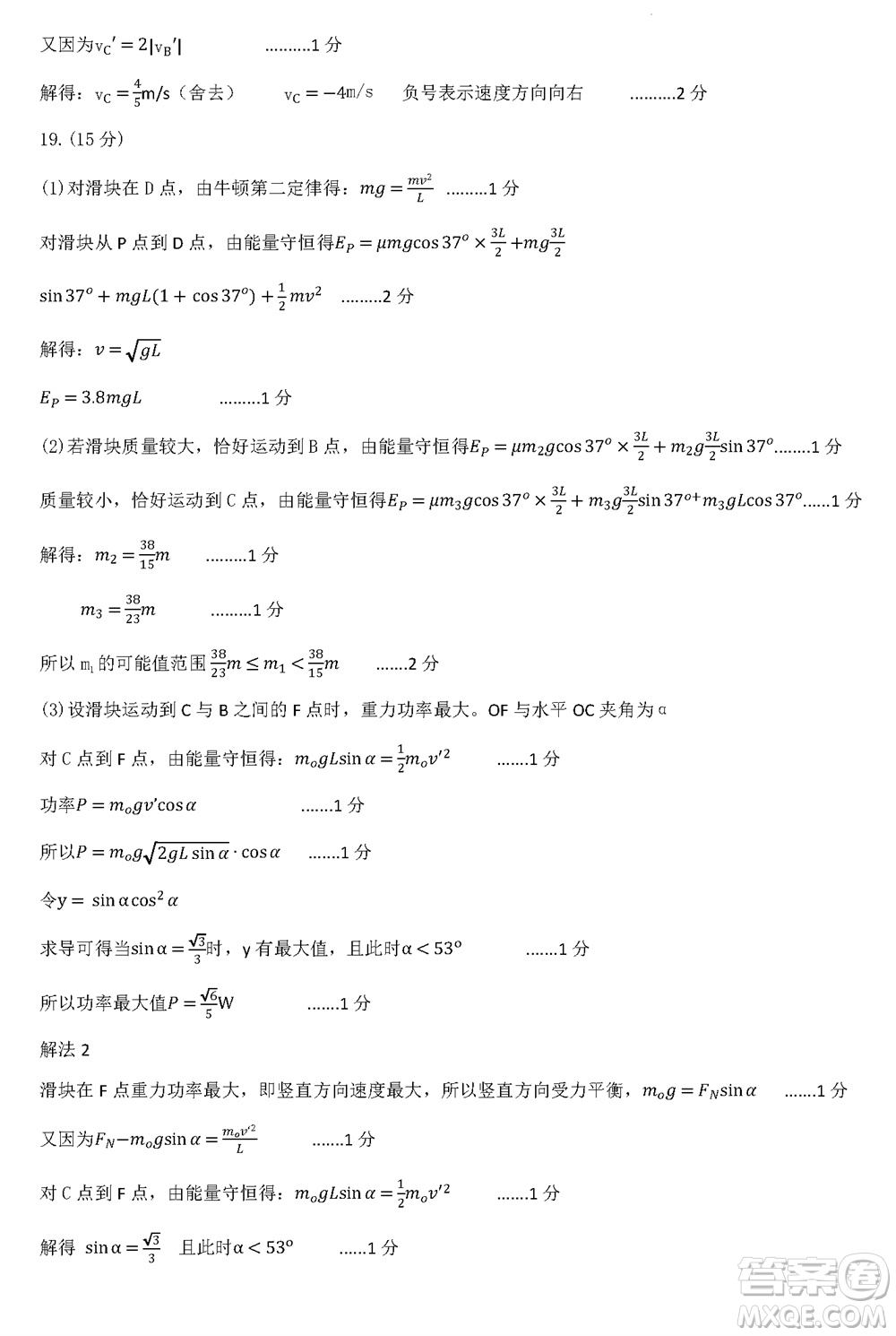 運城市2023-2024學(xué)年高三第一學(xué)期期中調(diào)研測試物理試題答案