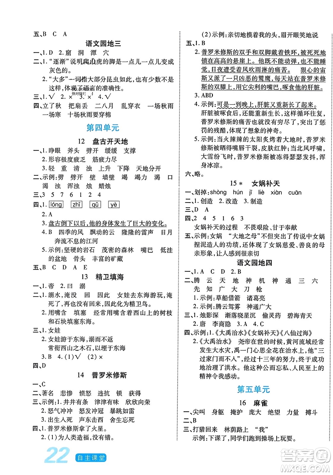 陽(yáng)光出版社2023年秋自主課堂四年級(jí)語(yǔ)文上冊(cè)人教版答案