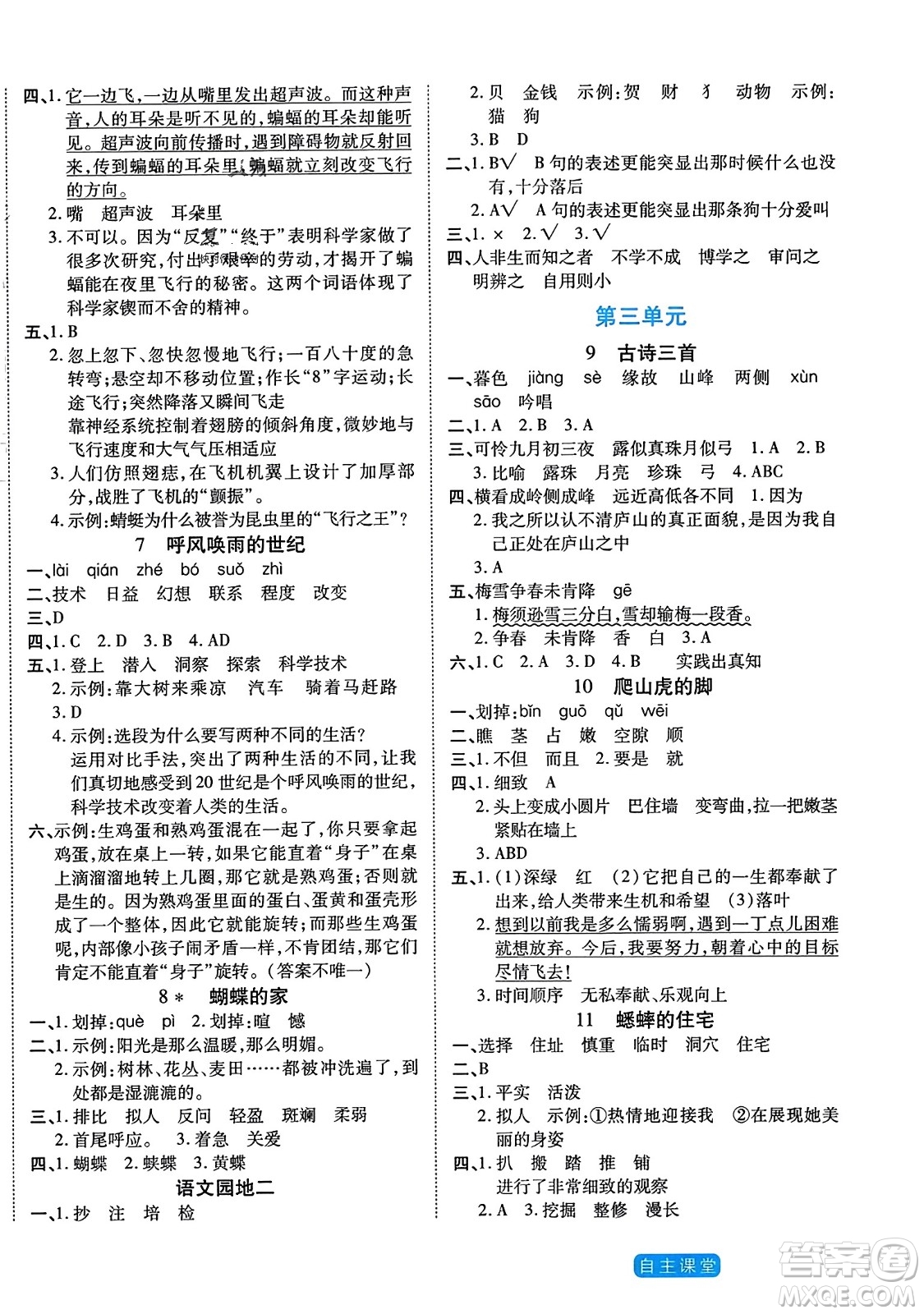 陽(yáng)光出版社2023年秋自主課堂四年級(jí)語(yǔ)文上冊(cè)人教版答案