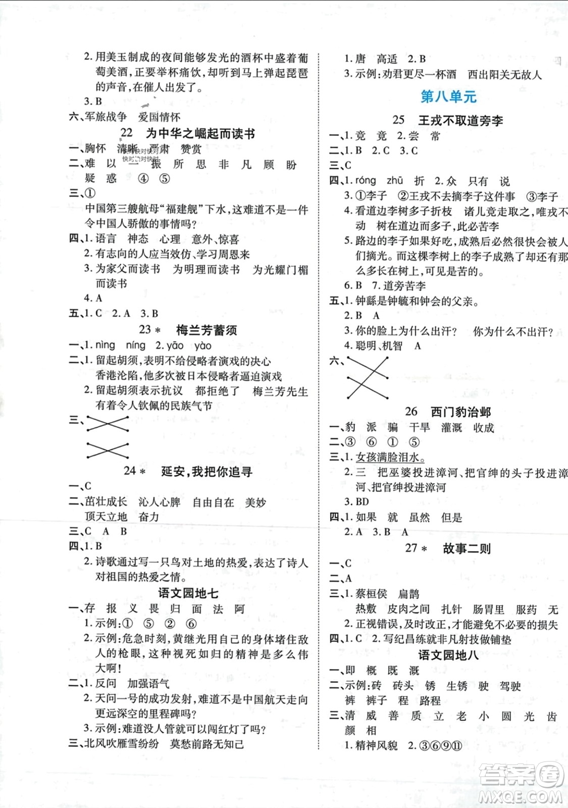 陽(yáng)光出版社2023年秋自主課堂四年級(jí)語(yǔ)文上冊(cè)人教版答案