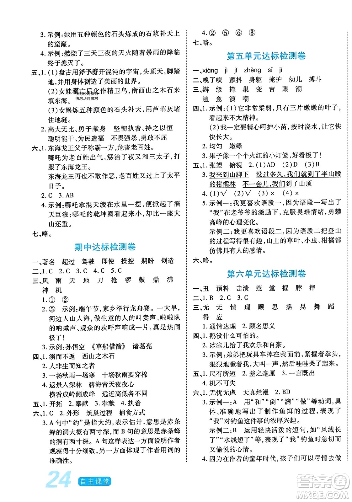 陽(yáng)光出版社2023年秋自主課堂四年級(jí)語(yǔ)文上冊(cè)人教版答案