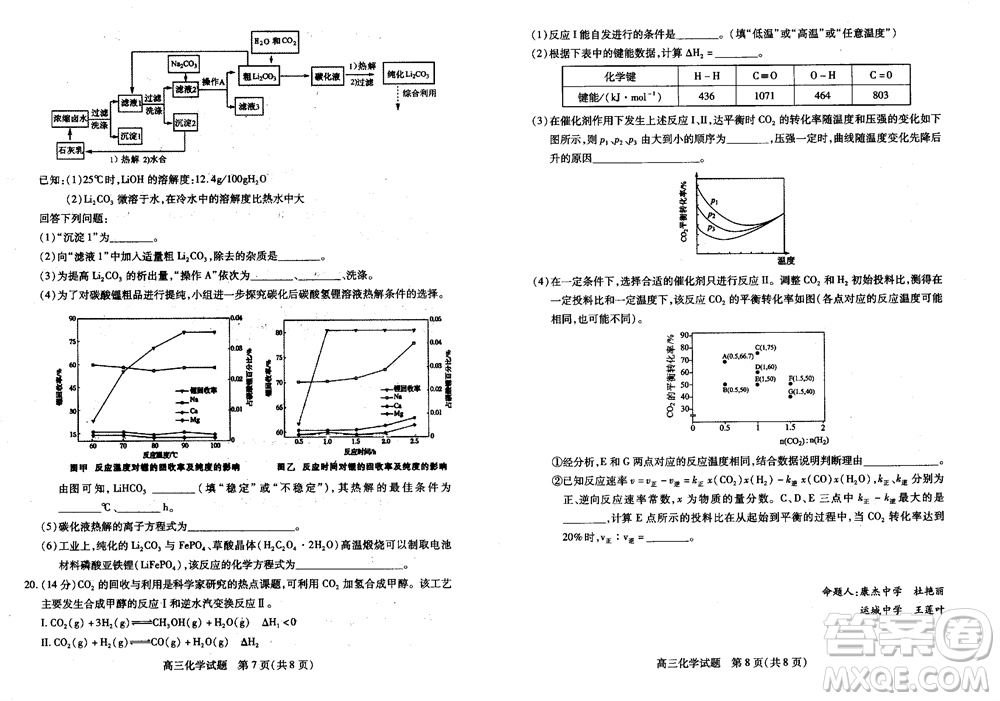 運城市2023-2024學年高三第一學期期中調研測試化學試題答案