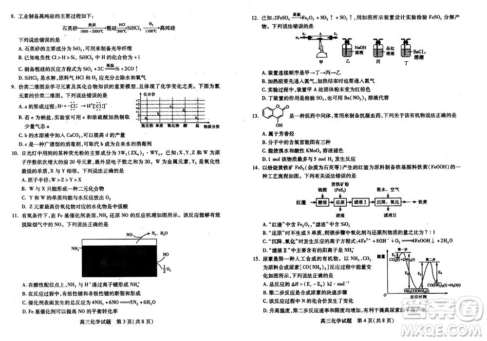 運城市2023-2024學年高三第一學期期中調研測試化學試題答案