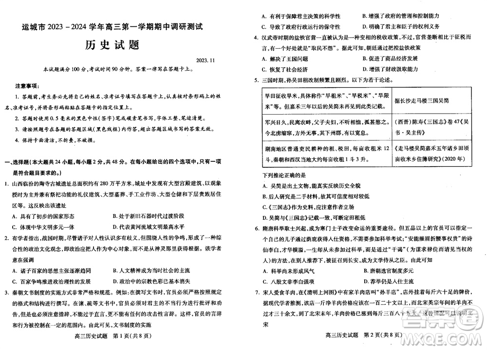 運城市2023-2024學(xué)年高三第一學(xué)期期中調(diào)研測試歷史試題答案