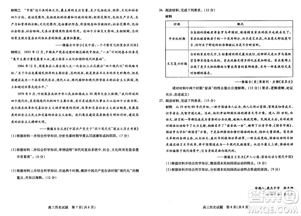 運城市2023-2024學(xué)年高三第一學(xué)期期中調(diào)研測試歷史試題答案