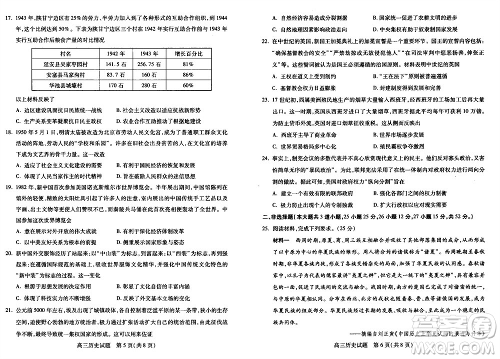 運城市2023-2024學(xué)年高三第一學(xué)期期中調(diào)研測試歷史試題答案