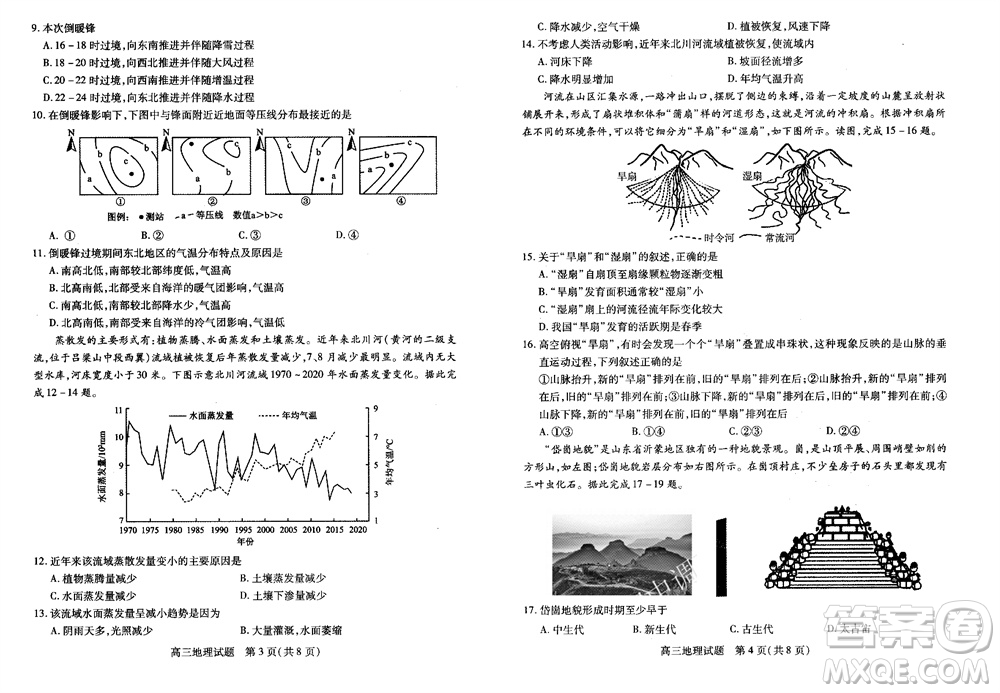 運(yùn)城市2023-2024學(xué)年高三第一學(xué)期期中調(diào)研測(cè)試地理試題答案