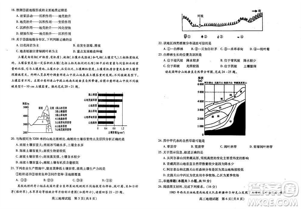 運(yùn)城市2023-2024學(xué)年高三第一學(xué)期期中調(diào)研測(cè)試地理試題答案