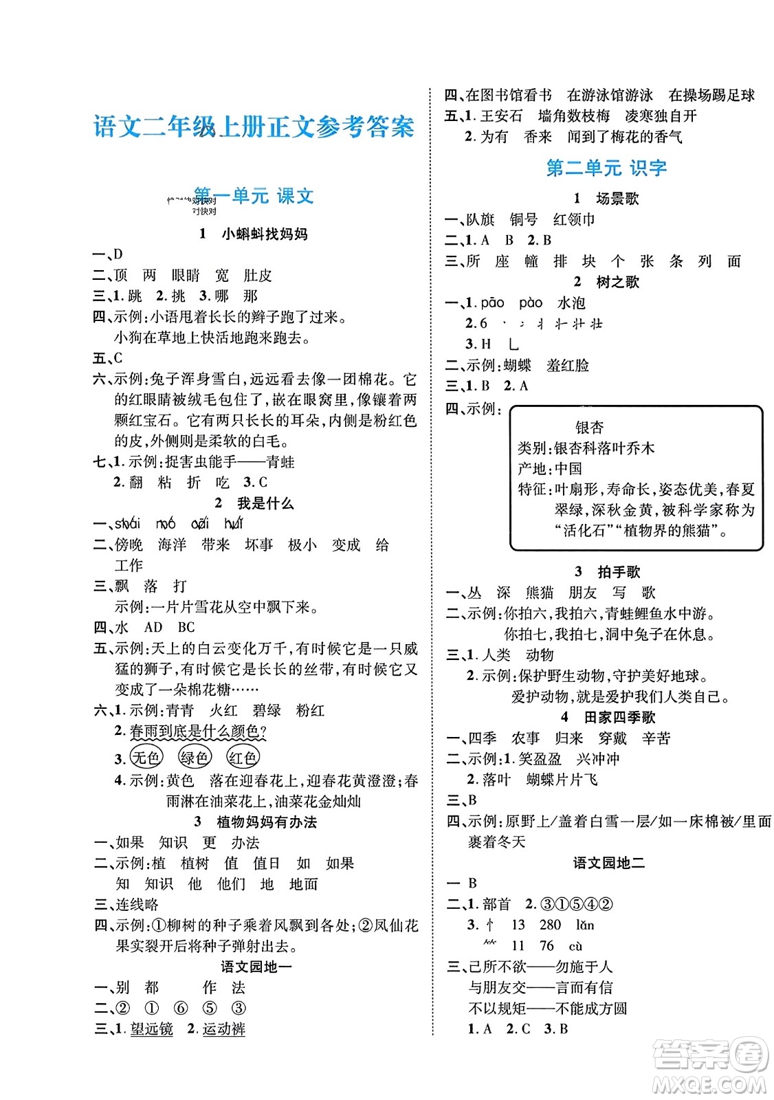 陽(yáng)光出版社2023年秋自主課堂二年級(jí)語(yǔ)文上冊(cè)人教版答案