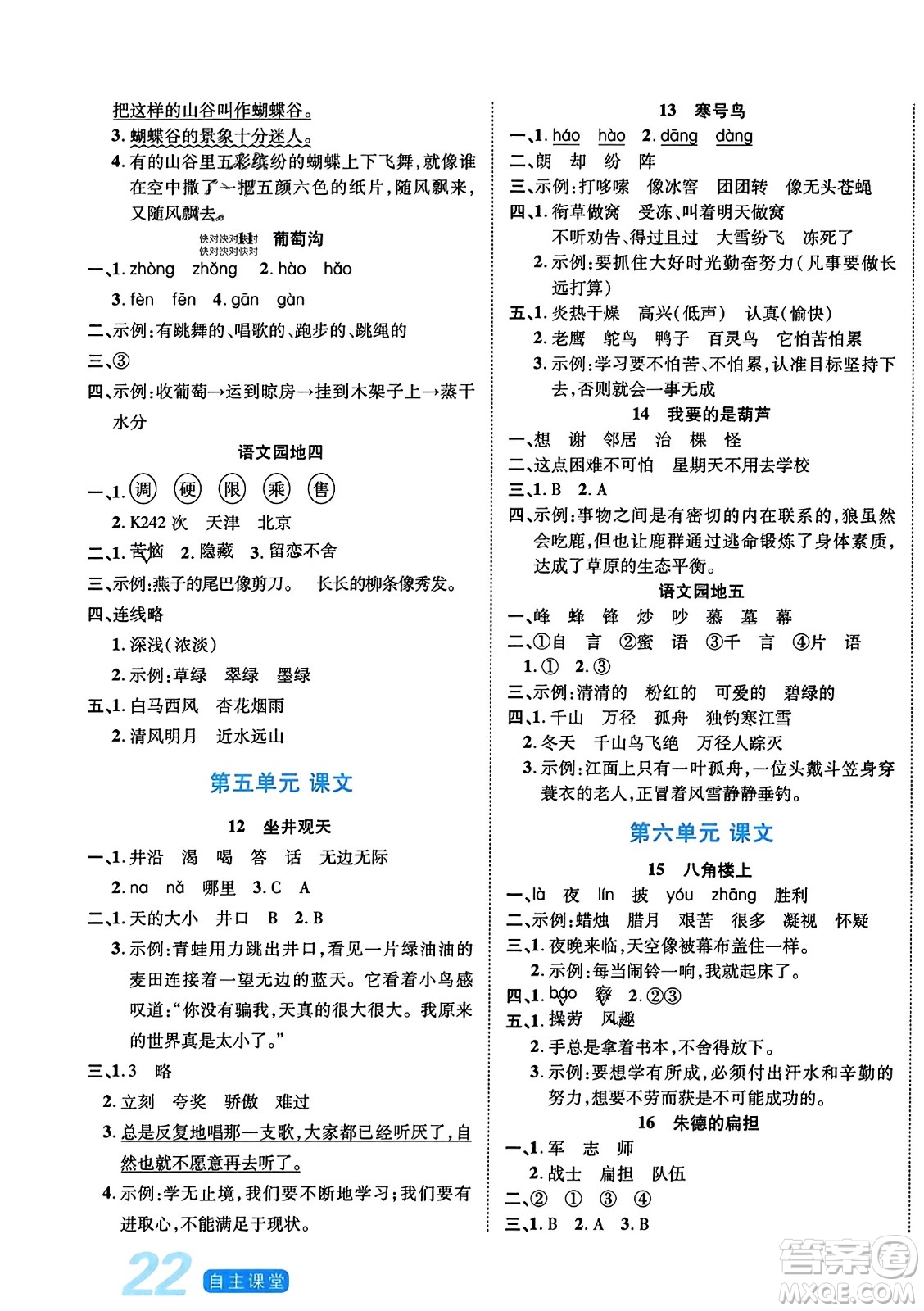 陽(yáng)光出版社2023年秋自主課堂二年級(jí)語(yǔ)文上冊(cè)人教版答案