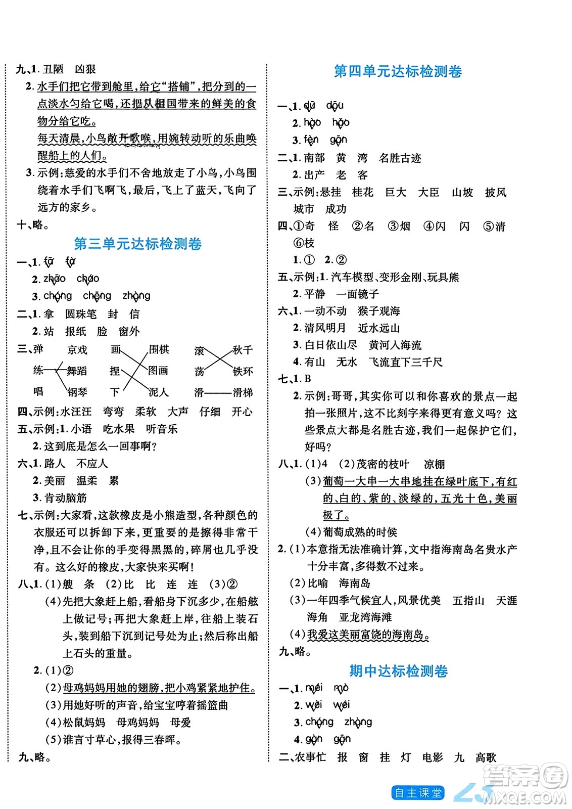 陽(yáng)光出版社2023年秋自主課堂二年級(jí)語(yǔ)文上冊(cè)人教版答案