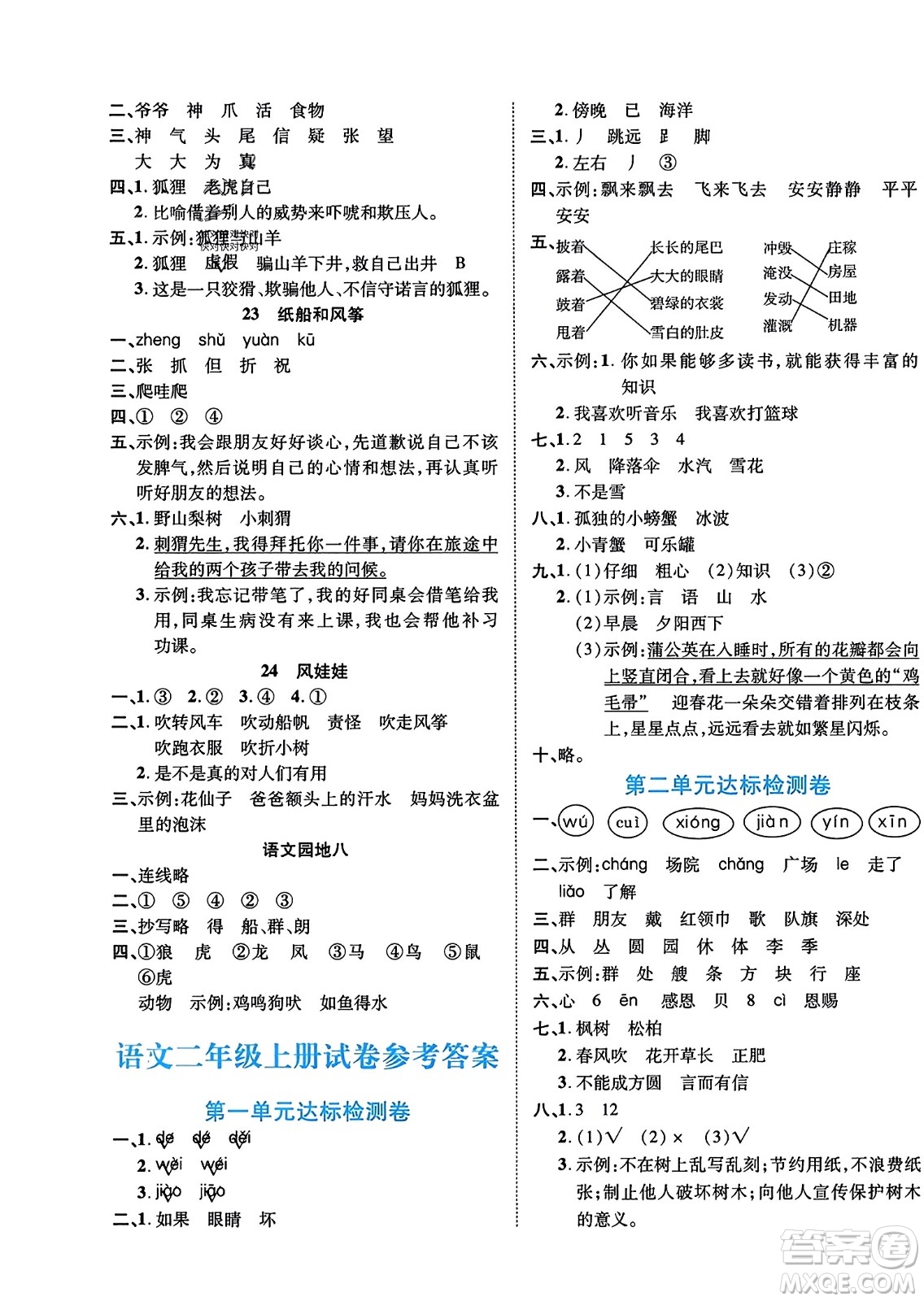 陽(yáng)光出版社2023年秋自主課堂二年級(jí)語(yǔ)文上冊(cè)人教版答案