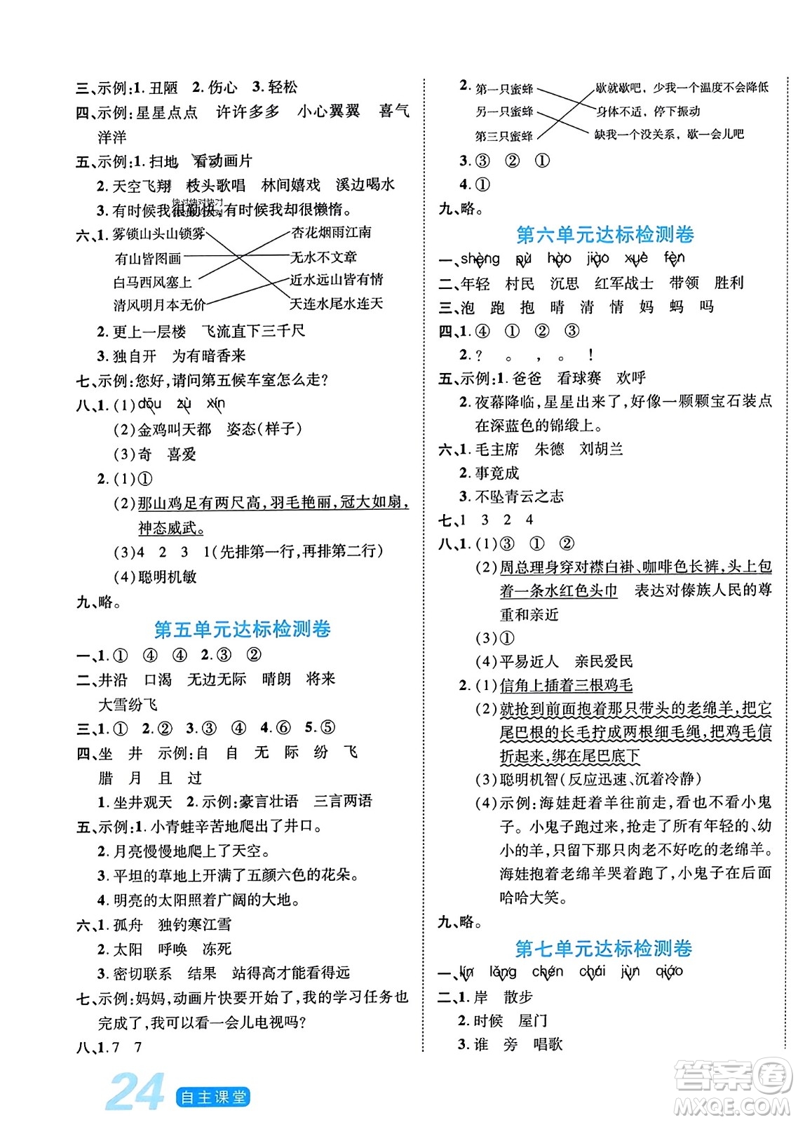 陽(yáng)光出版社2023年秋自主課堂二年級(jí)語(yǔ)文上冊(cè)人教版答案