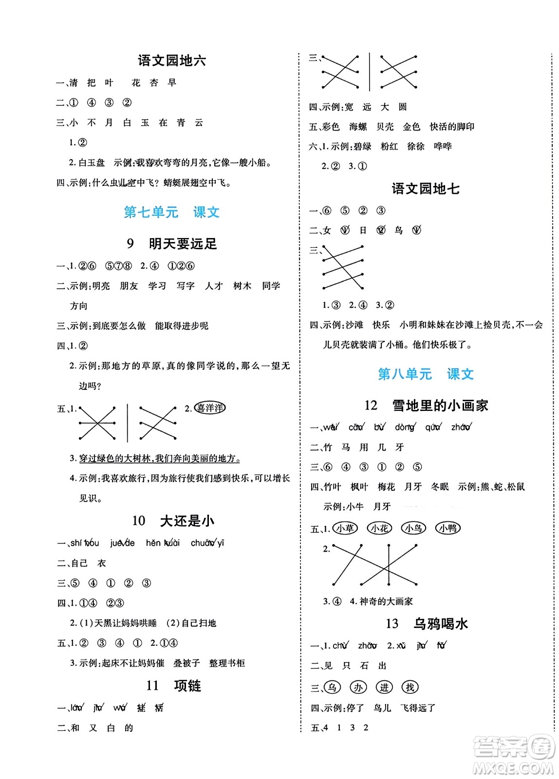 陽(yáng)光出版社2023年秋自主課堂一年級(jí)語(yǔ)文上冊(cè)人教版答案