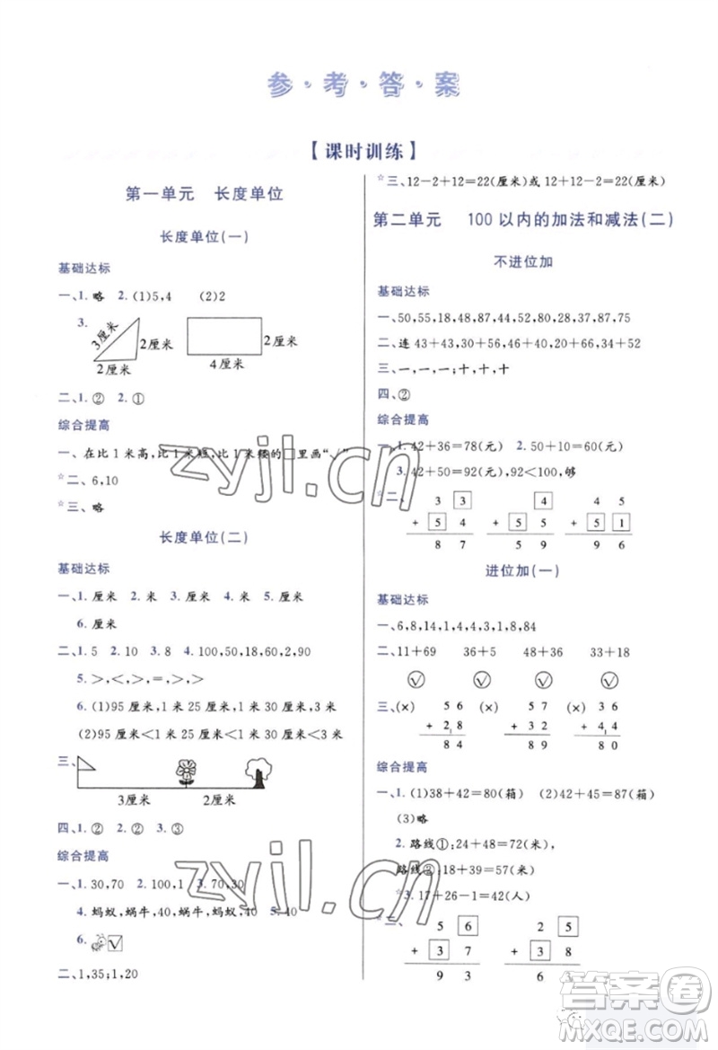 天津教育出版社2023年秋學(xué)習(xí)質(zhì)量監(jiān)測(cè)二年級(jí)數(shù)學(xué)上冊(cè)人教版參考答案