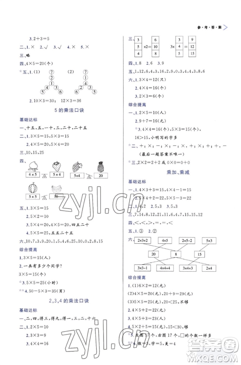 天津教育出版社2023年秋學(xué)習(xí)質(zhì)量監(jiān)測(cè)二年級(jí)數(shù)學(xué)上冊(cè)人教版參考答案