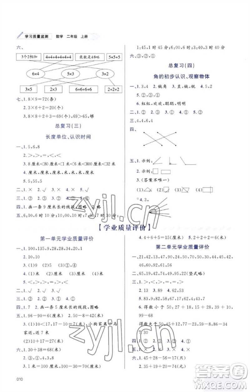 天津教育出版社2023年秋學(xué)習(xí)質(zhì)量監(jiān)測(cè)二年級(jí)數(shù)學(xué)上冊(cè)人教版參考答案