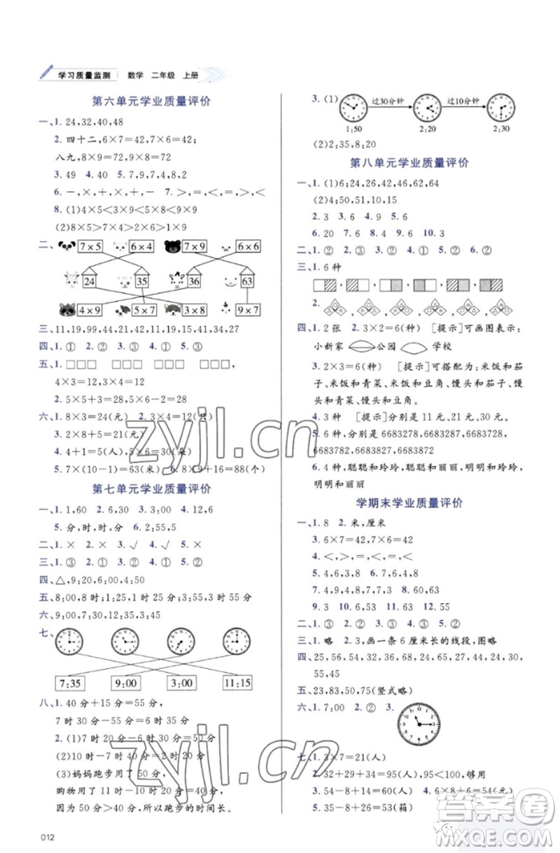 天津教育出版社2023年秋學(xué)習(xí)質(zhì)量監(jiān)測(cè)二年級(jí)數(shù)學(xué)上冊(cè)人教版參考答案