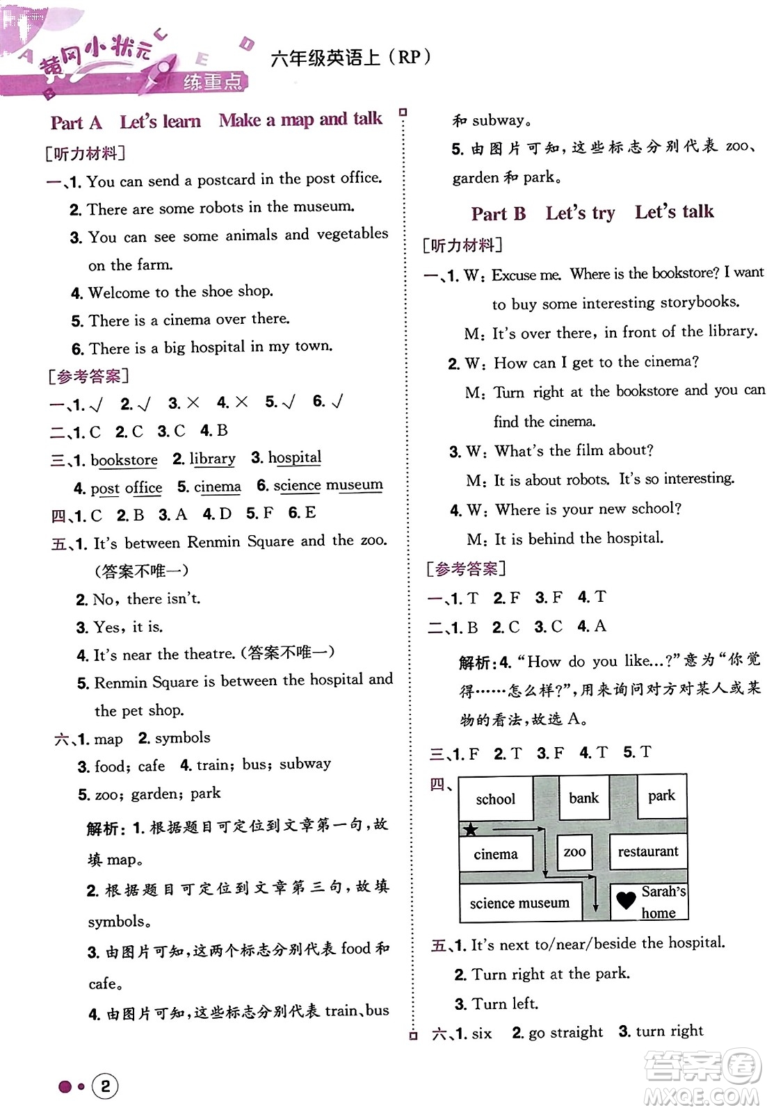 龍門書局2023年秋黃岡小狀元練重點(diǎn)培優(yōu)同步作業(yè)六年級(jí)英語上冊(cè)人教PEP版答案