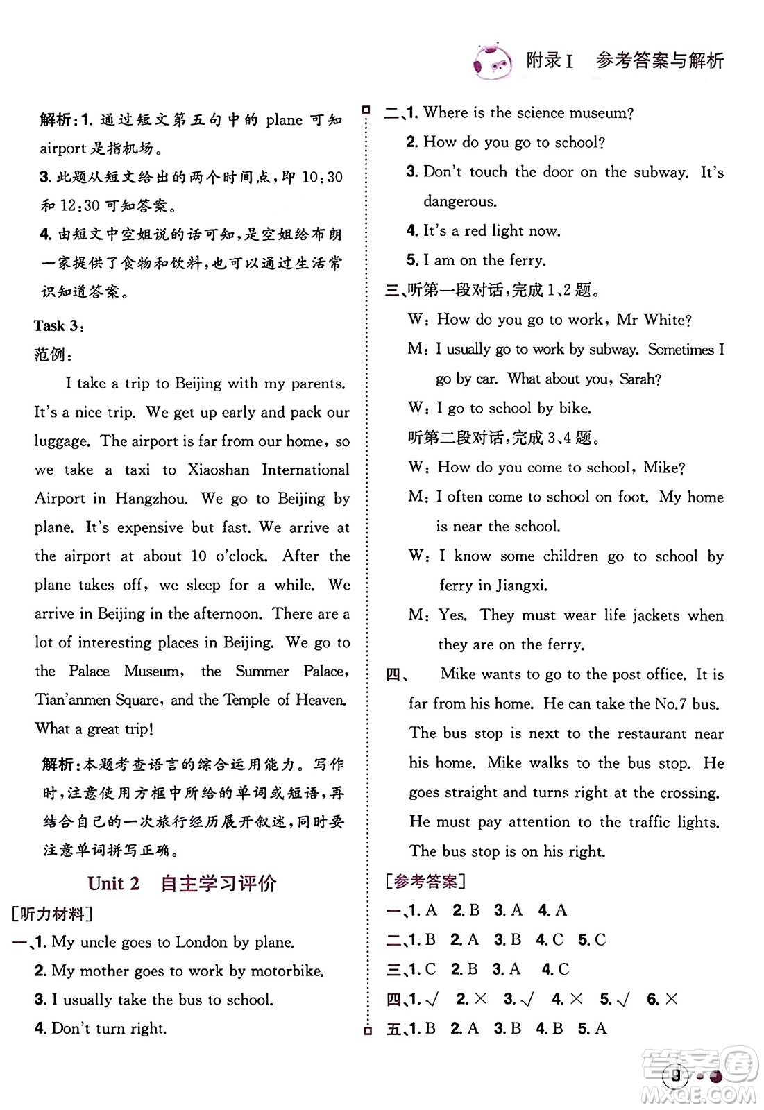 龍門書局2023年秋黃岡小狀元練重點(diǎn)培優(yōu)同步作業(yè)六年級(jí)英語上冊(cè)人教PEP版答案